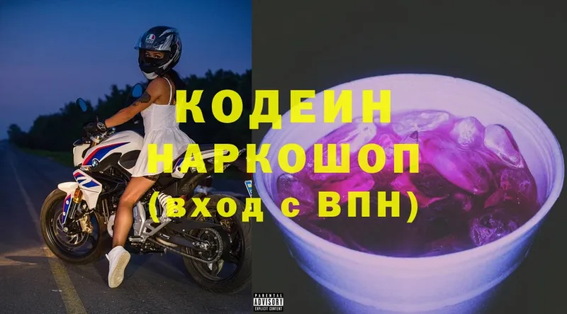 Кодеиновый сироп Lean Purple Drank  магазин продажи наркотиков  Белый 